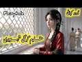 مظلوم گونگی شہزادی | New Urdu Fairytales | Urdu Stories #fairytalesstory #moralstory