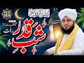 Shab e Qadr | Peer Ajmal Raza Qadri Laylatul Qadr | Shabe Qadar | Ramzan | Taaq Raat Bayan
