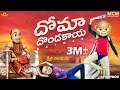 Filmymoji || Doma Dondakai || Middle Class Madhu || MCM