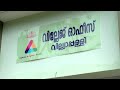 വില്യാപ്പള്ളി വില്ലേജ് ഓഫിസിലെ വൈദ്യുതി ബിൽ കുടിശ്ശിക അടച്ച് റവന്യൂ വകുപ്പ് | Kozhikode | KSEB