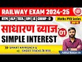 🔴SIMPLE INTEREST (साधारण ब्याज) | RAILWAY MATHS PYQ SERIES | FOR NTPC, RPF, ALP, GROUP-D |ADITYA SIR