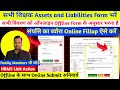 Teacher Assets and Liabilities Form Online Kaise Bharen?HRMS Link Active। शिक्षक संपत्ति ब्यौरा भरें