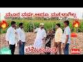 ಮೂರ ವರ್ಷ ಆದ್ರೂ ಮಕ್ಕಳಾಗಿಲ್ಲ maktum comedy uk muttu belavi comedy mast maja comedy