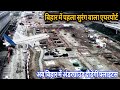 बिहार में होगी पहली अंडरग्राउंड रनवे || #anokhapost