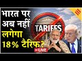 Trump Tariff on India LIVE: SC के आदेश के बाद ट्रंप ने लिया फैसला, टैरिफ को लेकर की बड़ी घोषणा