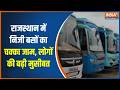 Rajasthan Private Bus Strike : राजस्थान में निजी बसों का चक्का जाम, यात्रियों पर आया बड़ा संकट