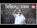 Mamata Banerjee | আইপ্যাকে ইডি হানার প্রতিবাদে মিছিল তৃণমূল কংগ্রেসের । TMC ED Protest Rally