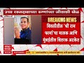 Dombivli Crime  उच्च रक्तदाबाच्या रुग्णांच्या जीवाशी खेळ,नामांकित कंपनीच्या नावे बनावट औषधाची विक्री