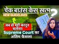 CHEQUE BOUNCE : Latest Big Order! Supreme Court Judgement | Section 138 Negotiable instrument Act