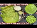 १ वाटी ताज्या हिरव्या मटारपासून बनवा झटपट डोसा | Matar Dosa | Matar Recipe | मटार डोसा | Breakfast