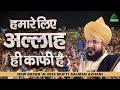 Humare Liye Allah Kafi Hai | Mufti Salman Azhari New Bayan at Govandi Mumbai