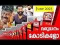മലയാളി യൂട്യൂബേഴ്സന്റെ വരുമാനം കോടികൾ June 2023 | Top 20 Youtuber's Income Kerala