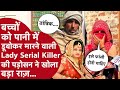Sonipat Lady Serial Killer: बच्चों को पानी में डूबोकर मारने वाली पूनम के गांव के लोगों ने खोला राज़!