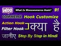 Woocommerce Hook || Customize woocommerce from Hook || what is woocommerce hook complete tutorial