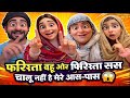 DOGLE JANAB MADAM KITNA JHUTH PAROSOGO ⁉️😱|| FARISHTA SAS FARISHTA BAHU⁉️😱|#shabnamgahlot #podcast 