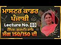 Lec 3 ਪੰਜਾਬੀ ਮਾਸਟਰ ਕਾਡਰ 🛑 MCQ Series 🛑 ਗੁਰਮਤਿ  ਕਾਵਿ 🛑Simran Mam 
