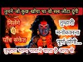 🔴जो कुछ खोया है सब लौटा दूँगी💫 भाग्य पल जाएगा मनोकामना पूरी होगी ✨️ध्यान से सुन Maa Kaali Message 