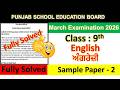 PSEB 9th Class English Final paper 2026 | 16 March 2026 | Solved |9th English Final Paper