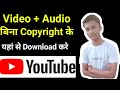 Bina Copyright Ke Video Aur Music Kaha Se Download Kare | Copyright Free Video And Music | 2020