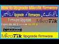How to Upgrade Mikrotik Firmware | mikrotik firmware update | Upgrading MikroTik Router and Firmware