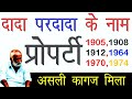 dada pardada ke naam par jamin 1905 1908 1912 1914 1970 1974 @KanoonKey99
