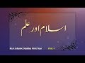 Islam aur Ilm | Part-1 | M. A. 1st Year | Islamic Studies | IMC, MANUU