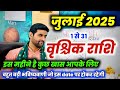 वृश्चिक राशि जुलाई 2025 राशिफल | Vrishchik Rashi July 2025 | Scorpio Horoscope | by Sachin kukreti