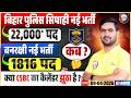 Bihar Police Constable New Vacancy 2026 | 22,000+ Posts | Forest Guard 1816 Posts Full Details