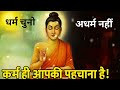धर्म क्या है? अधर्म क्या है? | जानिए सच्चा धर्म किसे कहते हैं | Dharm Aur Adharm Ka Sach