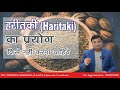 Who should not use Haritaki? Haritaki Churna Dr. Prateek Agrawal (459) #haritaki