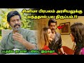 படம் முடிவில் தரமான ட்விஸ்ட் இருக்கு! | Suspense Thriller Movie Explained in Tamil | 360 Tamil 2.0