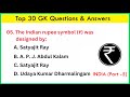Top 30 INDIA GK question and answer | GK questions \u0026 answers | GK - 9 | GK question | GK Quiz |GK GS