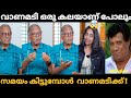 ഒരു വാണമടി കേരളം അതാണ് എൻറെ ലക്ഷ്യം🚀💦.| Maithreyan interview troll|Troll video|