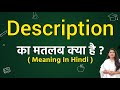 Description meaning in hindi | Description ka matlab kya hota hai | Word meaning