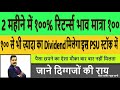 भाव  मात्रा १०० I १०० RS से भी ज़्यादा का डिविडेंड मिलेगा इस पशू स्टॉक में I जाने दिग्गजों की राय I