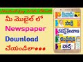 How to download telugu newspapers in mobile || eenadu sakshi news papers || bharath tech in telugu