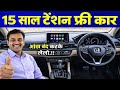 15 साल तक टेंशन फ्री! 🚗💨 भारत की 5 सबसे भरोसेमंद कारें 🔧🛣️