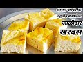 सर्व टिप्स सहित बनवा जाळीदार खरवस | अस्सल मराठमोळी खरवस | Kharvas recipe |  Yogitadanavereceipes
