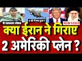 Iran America War Update: क्या ईरान ने मार गिराए 2 प्लेन ? 4 घंटे की पूरी कहानी । | Trump | N18G