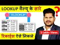 🤓Extract All Data Of Same Repeated Lookup Value 👍 Using Vlookup In Excel || Hindi
