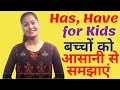 Use of has and have for Kids, How to use has and have in English Grammar for Kids, has have in Hindi