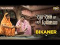 Bikaner | Raja Rasoi Aur Anya Kahaniyaan- FULL EPISODE | Raikas Community |Indian Food History |Epic