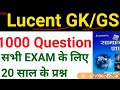 Lucent Gk Question | Lucent gk 1000 question | lucent gk gs question | lucent gk one liner question
