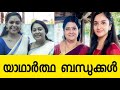 Oh my god, were all these people real relatives? #malayalam #relative #subcribe #serial