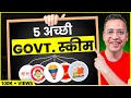 ये 5 Govt Schemes आपके Portfolio को चार चांद लगा सकती है | Rahul Jain