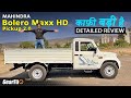 Mahindra Bolero MaXX Pik-Up HD 2.0L | सबसे बड़ी ! | Detailed Review | GearFliQ