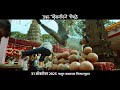PUNHA SHIVAJIRAJE BHOSALE | TRAILER CUTDOWN | MAHESH MANJREKAR | SIDDHARTH BODKE | 31 OCT