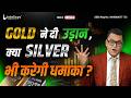 Mcx Live Trading PART-2 | Commodity Market by Amit Jain | Crude Oil,Natural Gas,Gold,Silver \u0026 Copper