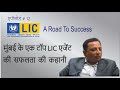 LIC - Mumbai - A Road To Success Episode 12 - Deepak Dabalia