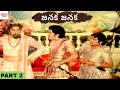 జనక జనక | Unleashing The Magic: Mantradandam Telugu Movie Part 2 | EXCLUSIVE